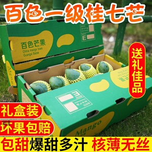 包甜正宗广西百色田东中桂七芒果桂7香新鲜包邮水果带箱10斤