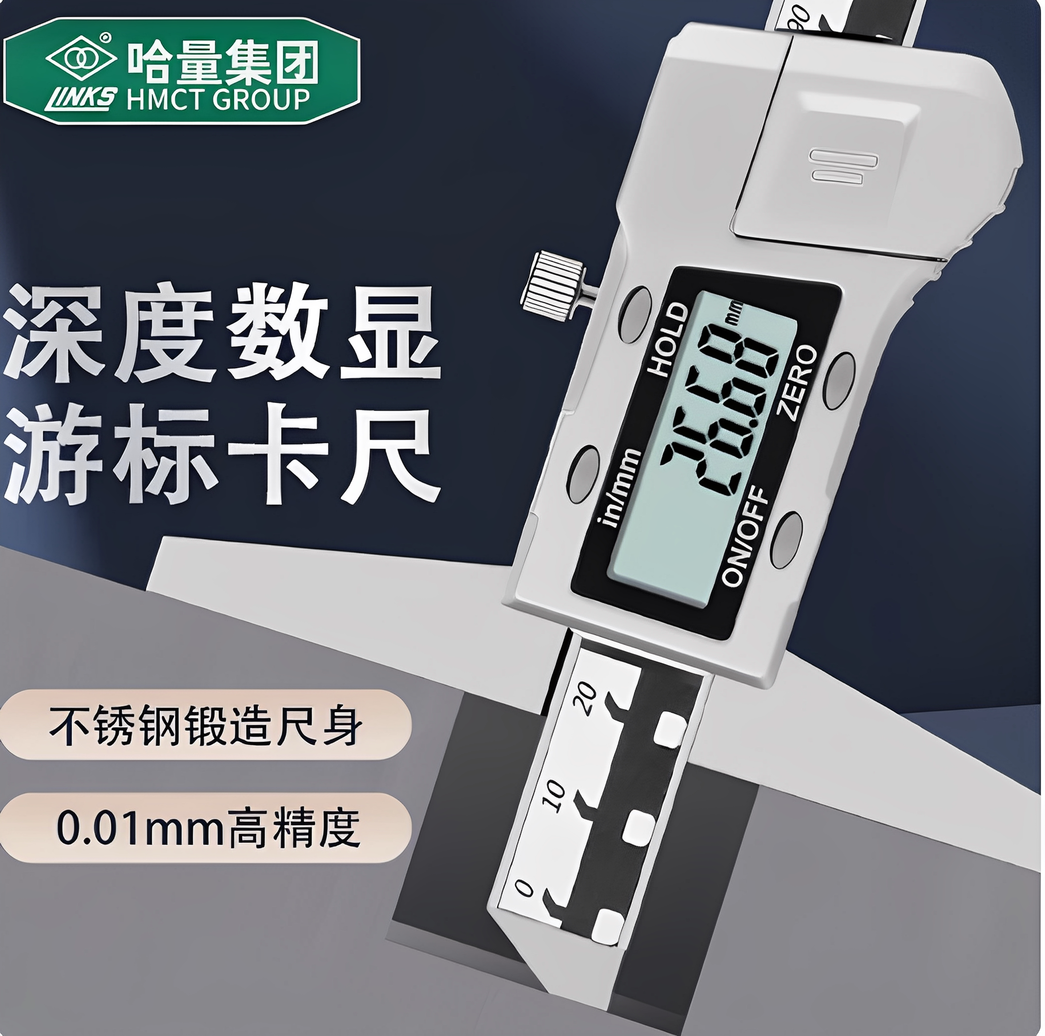 哈量电子深度游标卡尺高精度数显深度卡尺0-150mm机械式深度测量