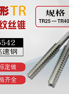 梯形丝锥TR丝锥梯型螺纹丝攻T26t27t28t30t32t34t36t38t40t42-t50