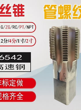管螺纹丝锥水管丝攻英制一寸1寸半2寸G/PT/NPT/ZG/RC暖气片修复RP