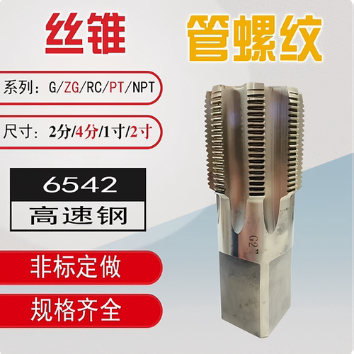 管螺纹丝锥水管丝攻英制一寸1寸半2寸G/PT/NPT/ZG/RC暖气片修复RP