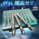 上海申利螺旋槽机用丝锥螺旋丝攻M3 包邮 10支