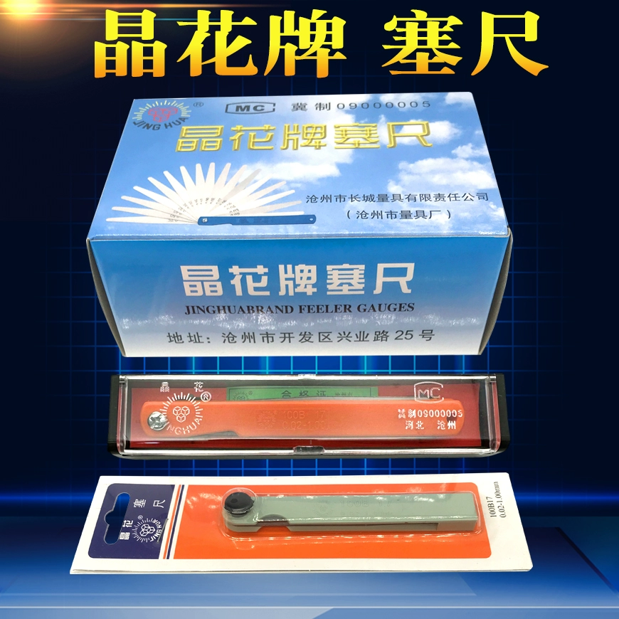 晶花塞尺 厚薄规 塞尺片塞规 精装插卡 100/150/200/300 0.02-1.0