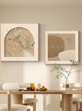 奶油风餐厅装饰画北欧风客厅挂画儿童房装饰画原木风卧室床头