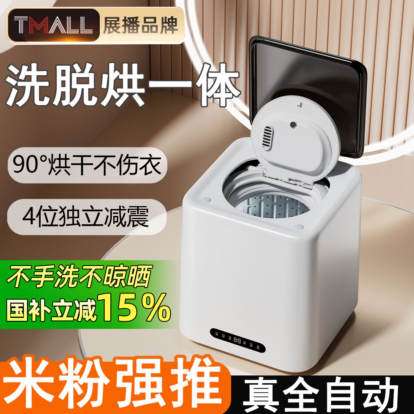 全自动洗脱烘一体迷你小型内衣内裤洗衣机杀菌洗袜子神器