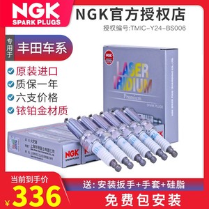 NGK铱铂金火花塞适用丰田锐志2.5/3.0皇冠新老汉兰达(6支价)