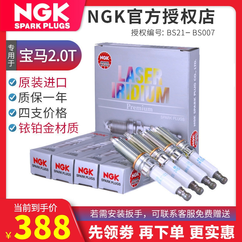 原装进口,NGK官方授权正品,标价为4支价