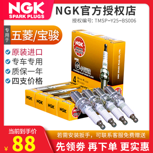 NGK进口铂金火花塞五菱宏光 510新凯越1682 宏光S S1荣光V宝骏730