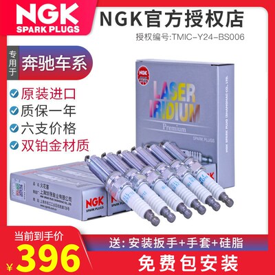 NGK双铂金奔驰威霆唯雅诺火花塞