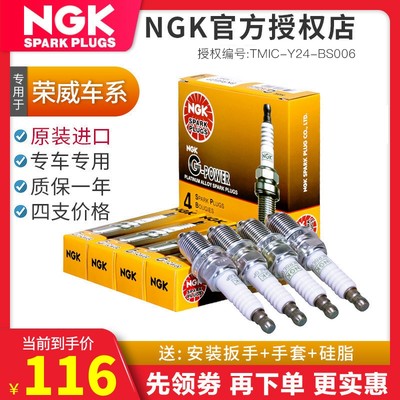 NGK铂金火花塞适用于荣威350/360/550/750/名爵3/MG3SW/MG5/MG7