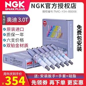 NGK双铂金火花塞专用于奥迪3.0T A6L/Q5/Q7/A5/A7/A8L(6支)