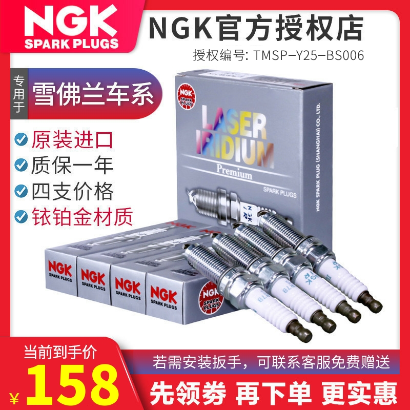 NGK铱铂金火花塞雪佛兰科鲁兹科沃兹迈锐宝科帕奇景程赛欧乐风RV