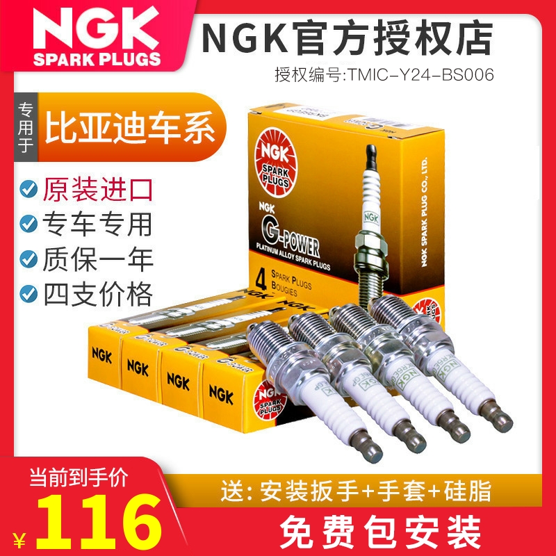 NGK原装进口铂金火花塞比亚迪F3/F3R/F6/L3/G3/速锐1.5-封面