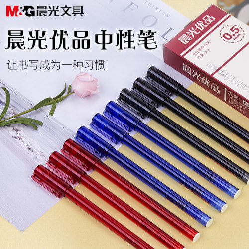 晨光优品盖帽全针管塑料12中性笔