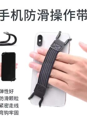 懒人手机单手操作带防滑防摔绑带