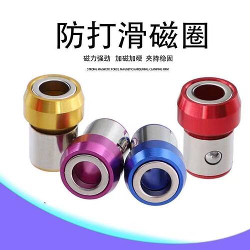 防打滑磁环十字强磁批头通用工具带磁圈环强力电动螺丝刀螺丝批组