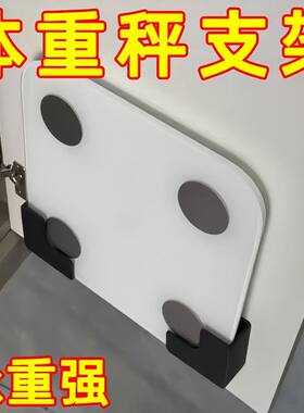 体重秤支架收纳壁挂上墙神器