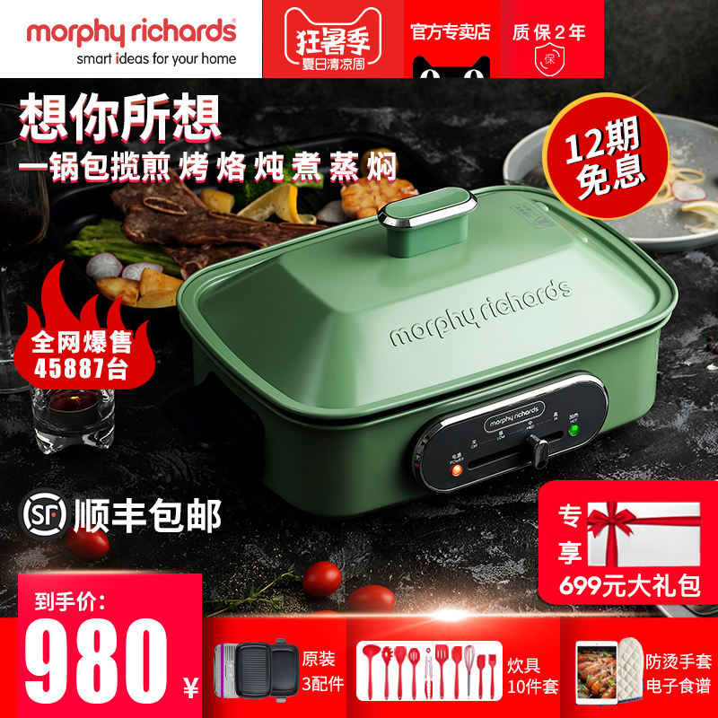 英国摩飞多功能料理锅魔飞MR9088网红电烤锅烧烤炉一体家用电火锅