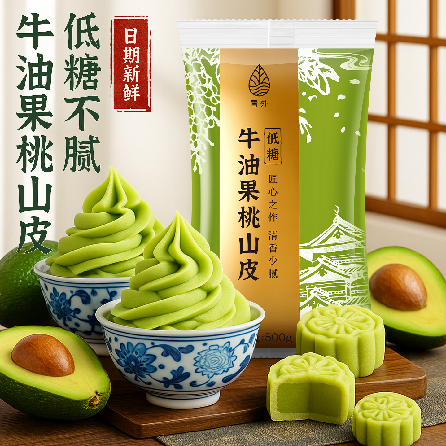 牛油果低糖桃山皮制作冰皮月饼专用大全馅料的材料馅非无糖馅做