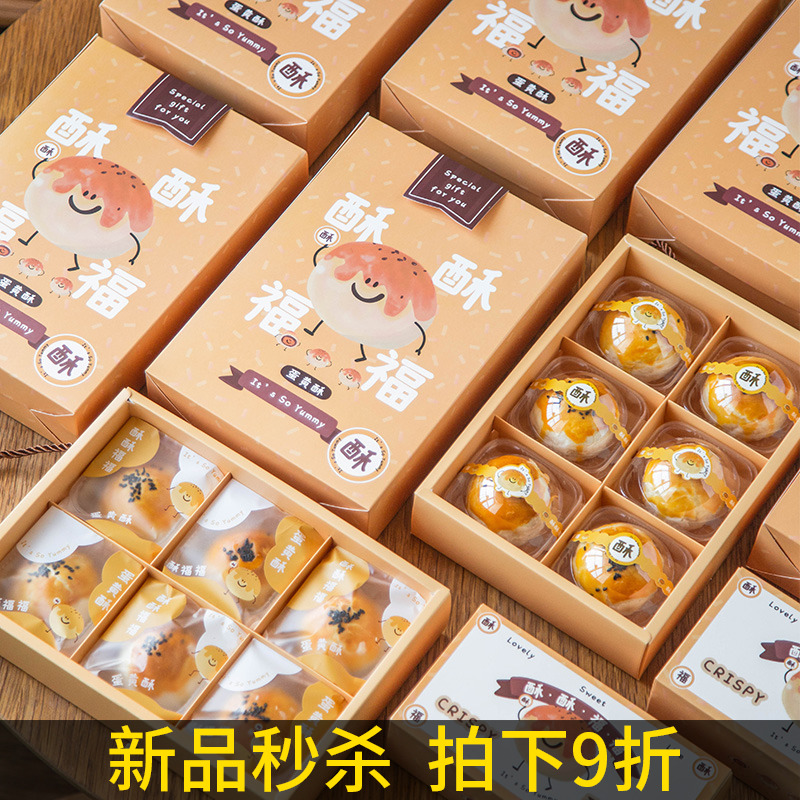 蛋黄酥包装盒6粒礼品盒子