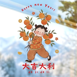 窗花福字过年静电贴纸马年新年装饰春节玻璃窗贴春联对联2026门贴