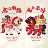 马年窗花2026新款 新年静电贴福字门贴玻璃贴剪纸春节过年装 饰品