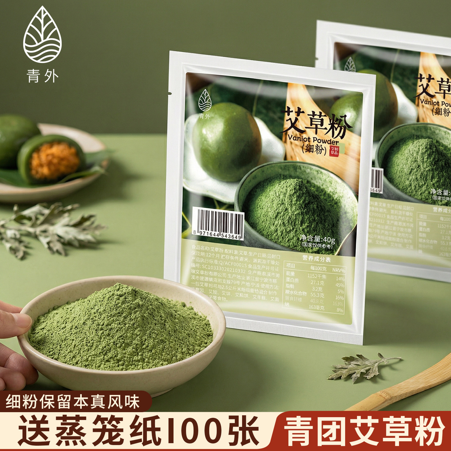 青外艾草粉食用青团新鲜纯艾叶粉清明果烘焙做预拌糯米粉材料专用