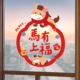 马年静电贴窗花2026新年新款 饰福字门贴 贴纸窗贴春节玻璃贴过年装