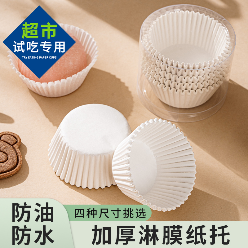 试吃淋膜纸托一次性小纸杯蛋糕杯