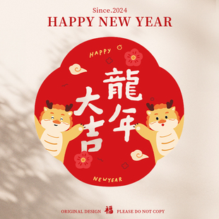 龙年静电贴新年窗花纸玻璃贴纸2026年新款 饰品乔迁福字门贴 春节装