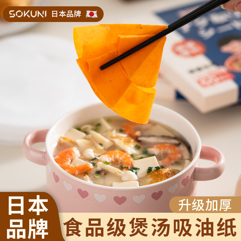 日本吸油纸食物专用厨房喝汤煲汤滤油纸吸油布食用去油炖汤吸油膜