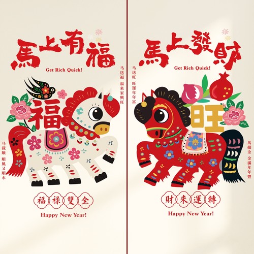 2026新款窗花马年静电贴新年装饰