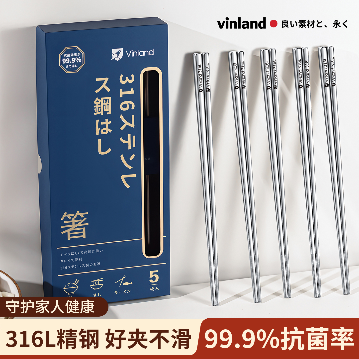 【抗菌率99.9%】316L不锈钢筷子