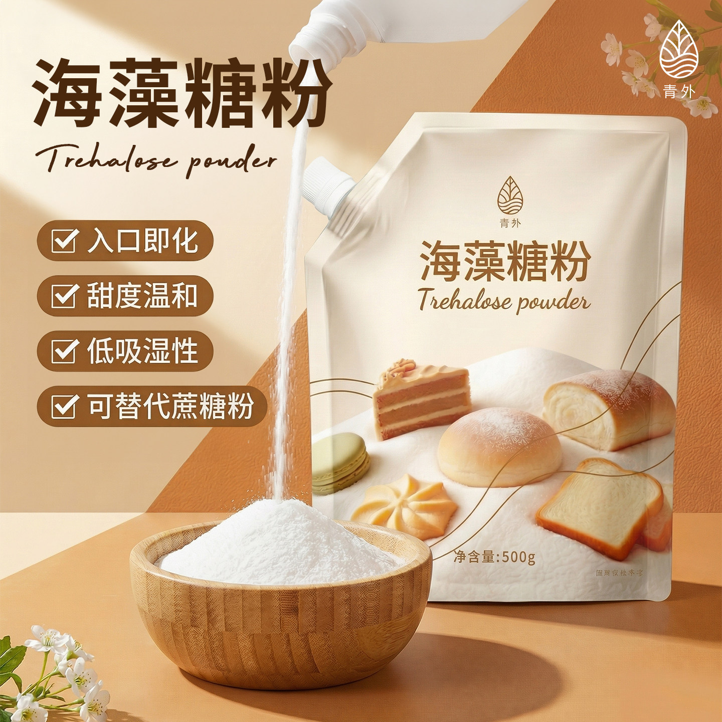 青外海藻糖粉烘焙专用细糖霜曲奇饼干材料食糖一级粉家用蛋糕装饰