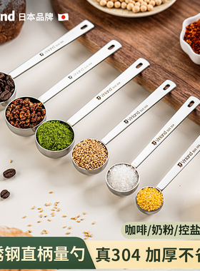 日本不锈钢量勺定量勺咖啡豆5克15奶粉勺子调料盐勺10ml控小数304