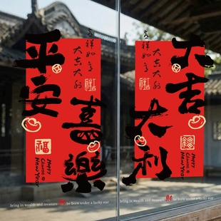 马年静电贴窗花2026新年新款贴纸窗贴新春玻璃贴过年装饰福字门贴