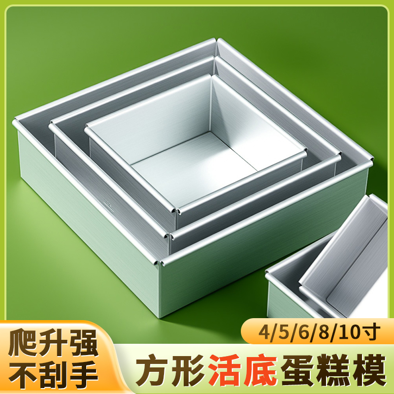 英国方形蛋糕模具正方形活底戚风