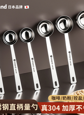 日本不锈钢量勺定量勺咖啡豆5克15调料盐勺10ml奶粉勺子控小数304