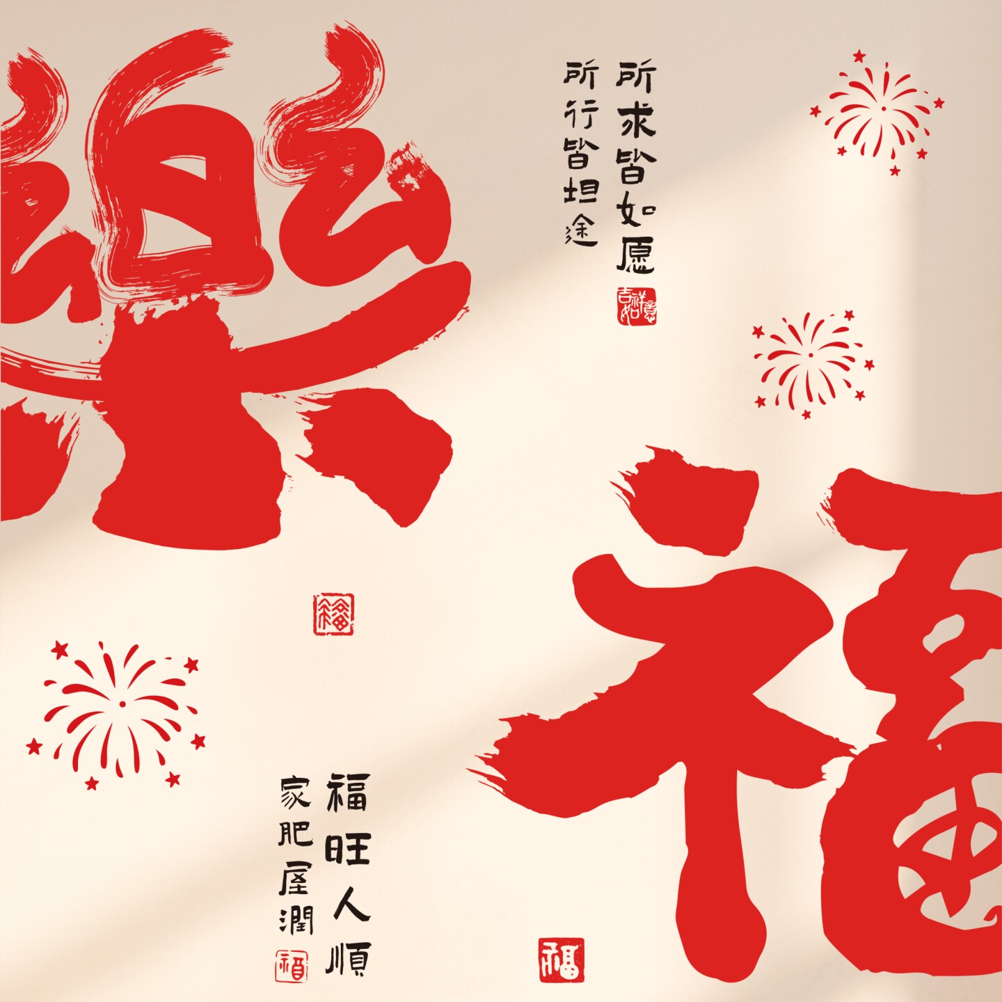 乔迁之喜装饰窗花静电贴新居剪纸