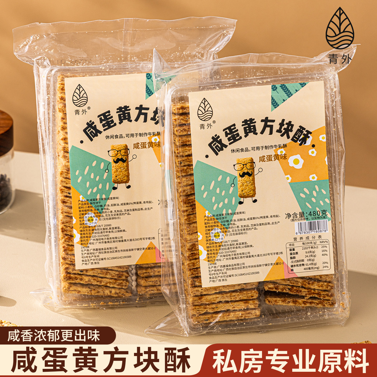 青外咸蛋黄味方块酥饼干台湾风味牛轧糖酥饼牛扎饼专用烘焙原材料