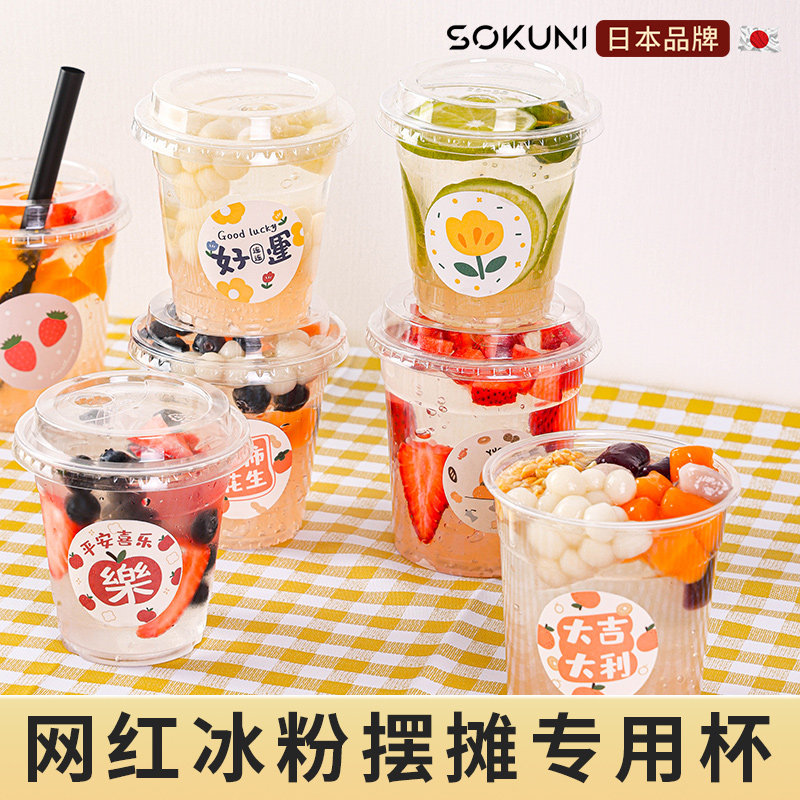 冰粉杯奶茶店专用食品级塑料杯子加厚商用一次性水果柠檬茶杯子