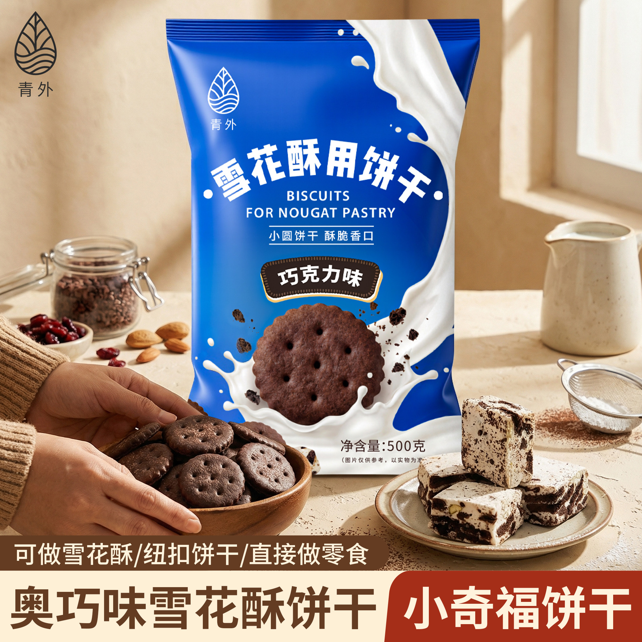 青外巧克力雪花酥饼干小奇福专用棉花糖原材料套餐圆饼烘焙牛轧糖