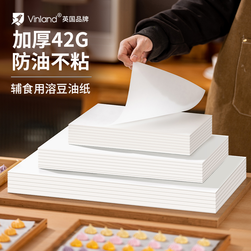 英国婴儿溶豆油纸烤箱烘焙专用辅食硅油纸烤垫蛋糕吸油纸空气炸锅