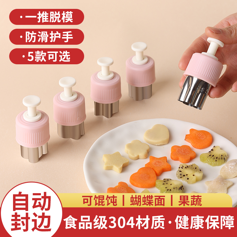 日本束语蝴蝶面模具宝宝辅食