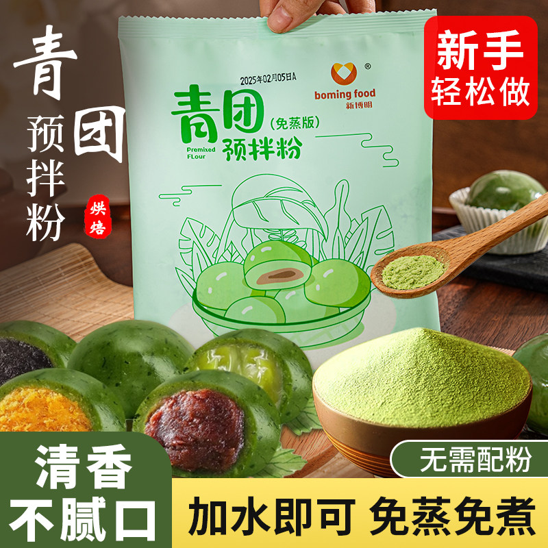 青团预拌粉清明果艾草粉