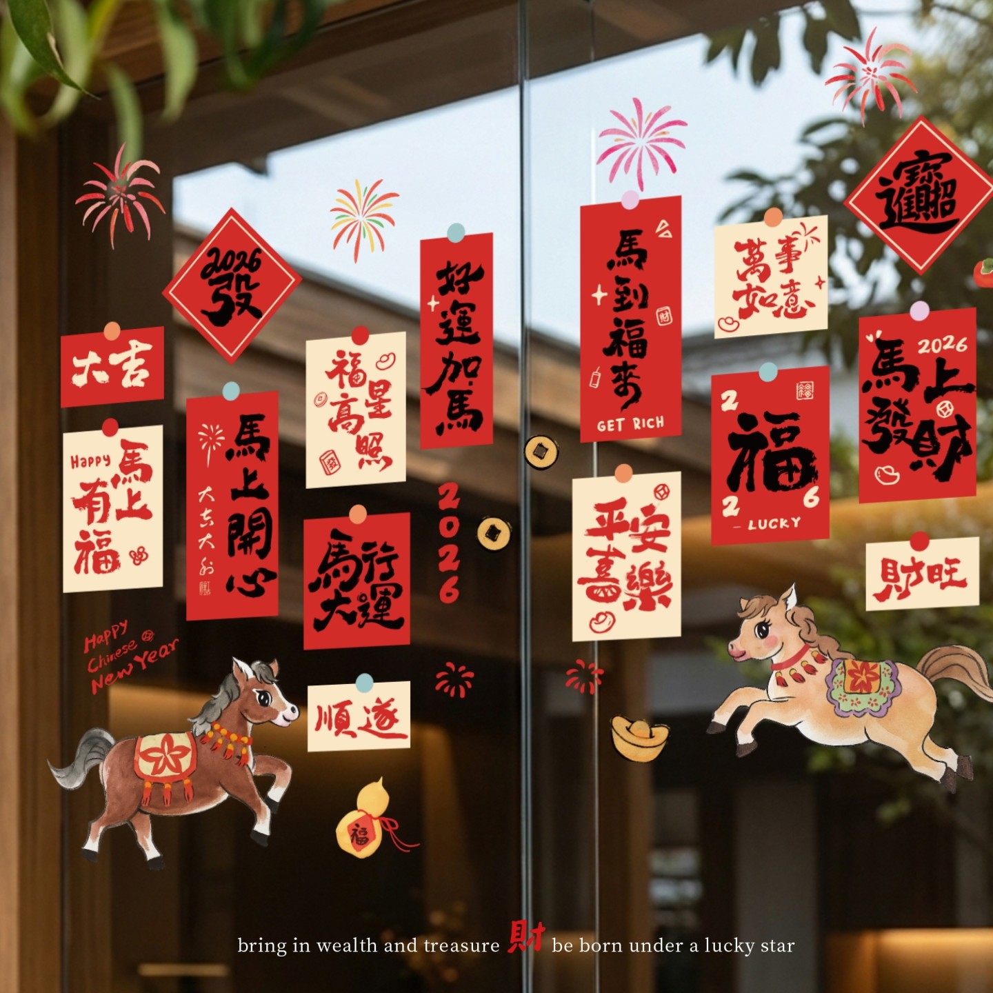 窗花2026年马年春节新年装饰静电贴玻璃橱窗贴过年窗花福字贴年画