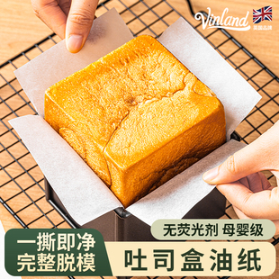 吐司盒模具脱模纸450克烘焙蛋糕面包一次性油纸g专用围边垫纸土司
