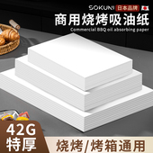 烧烤纸吸油纸烘焙烤盘烤肉纸烤箱烘烤专用商用硅油纸食物垫纸家用