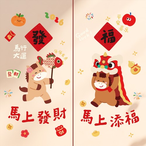 元旦2026马年新年装饰玻璃门贴纸