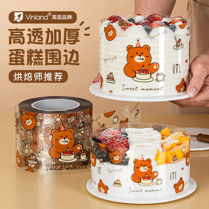 英国卡通透明生日蛋糕围边膜慕斯装饰8厘米烘焙6寸10cm高塑料烘培
